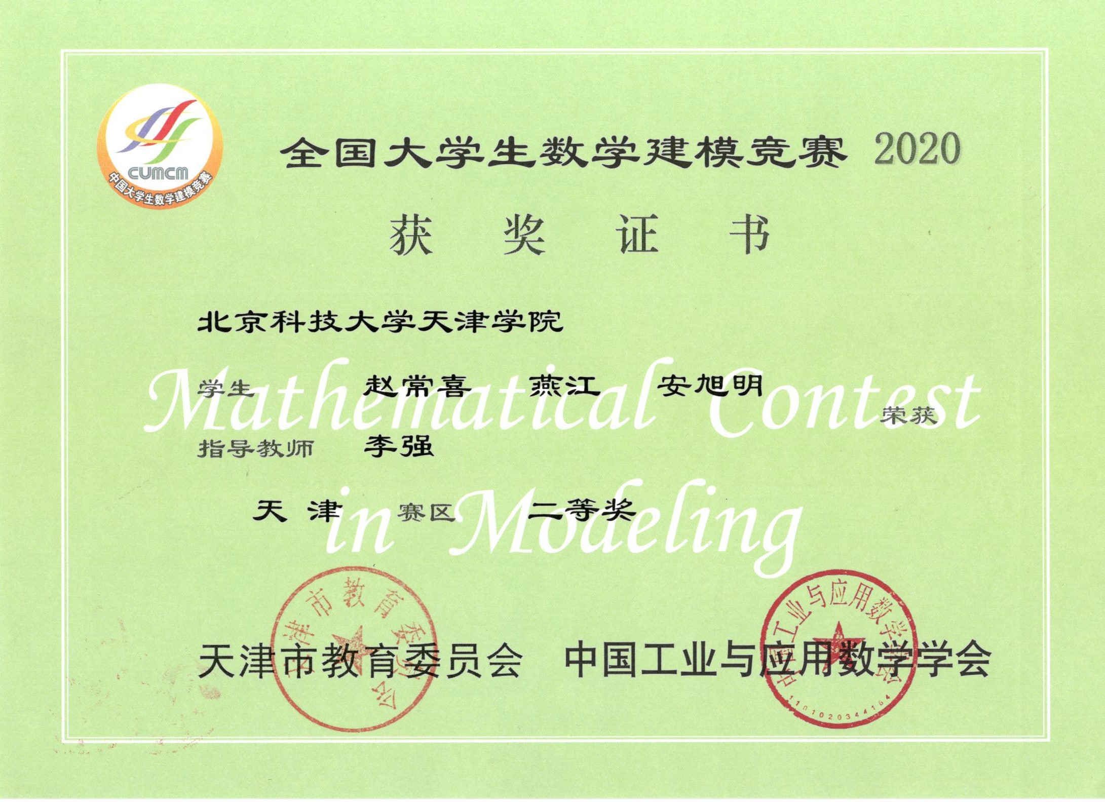 北京科技大學(xué)天津?qū)W院學(xué)生在2020年全國大學(xué)生數(shù)學(xué)建模競賽中取得優(yōu)異成績