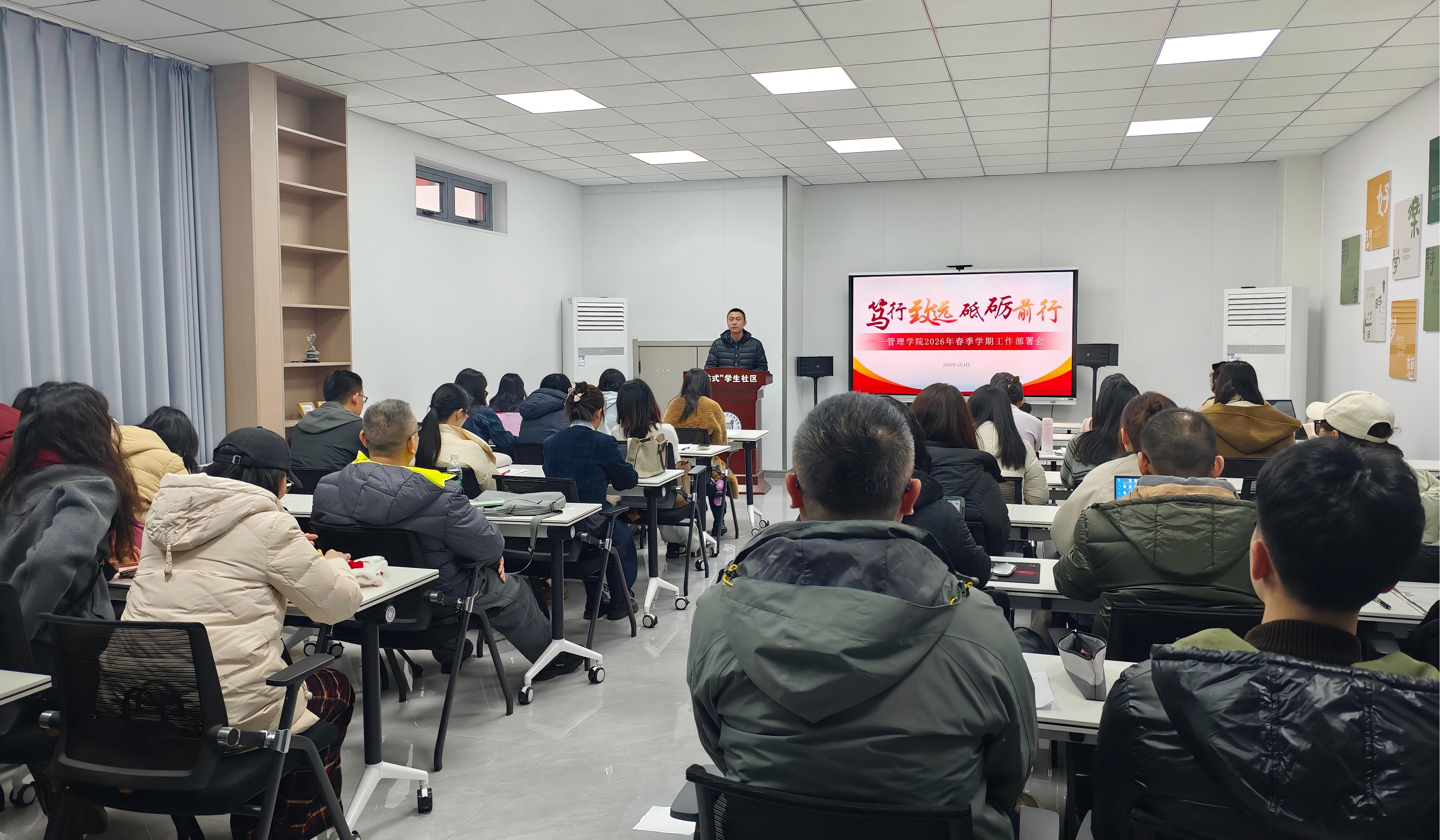 凝心聚力启新程 实干担当育新人——管理学院春季学期开学工作会议-北京科技大学天津学院新闻网