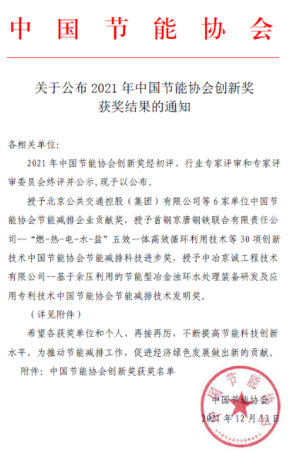 我院梁宝瑞老师荣获2021年中国节能协会节能减排科技进步三等奖